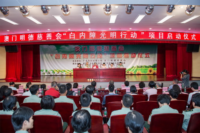 2013明德廣東光明行在武警醫院舉行啟動儀式